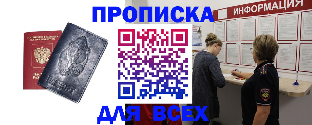 временная регистрация недорого в Ненецком АО