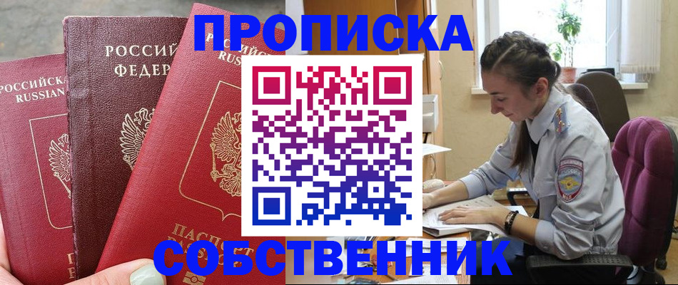 временная регистрация собственник в Ненецком АО